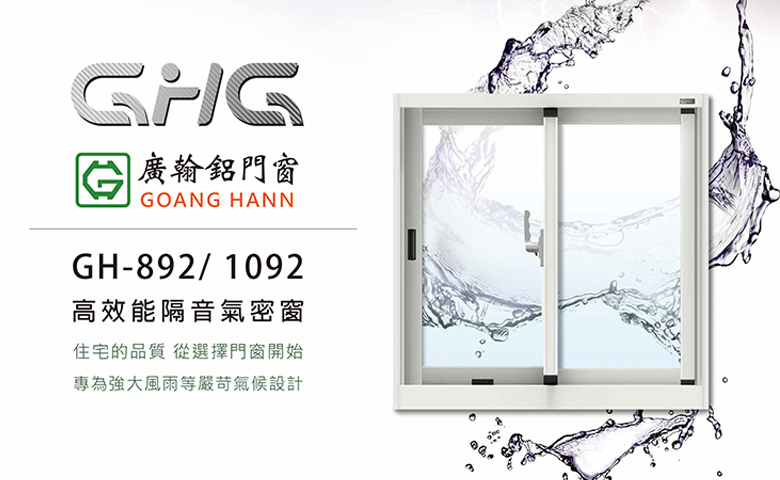 高效能隔音氣密窗