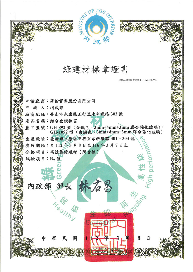綠建材標章.jpg